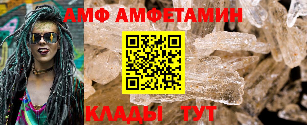 АМФЕТАМИН Premium  Вход с VPN  Amphetamine  Черняховск 