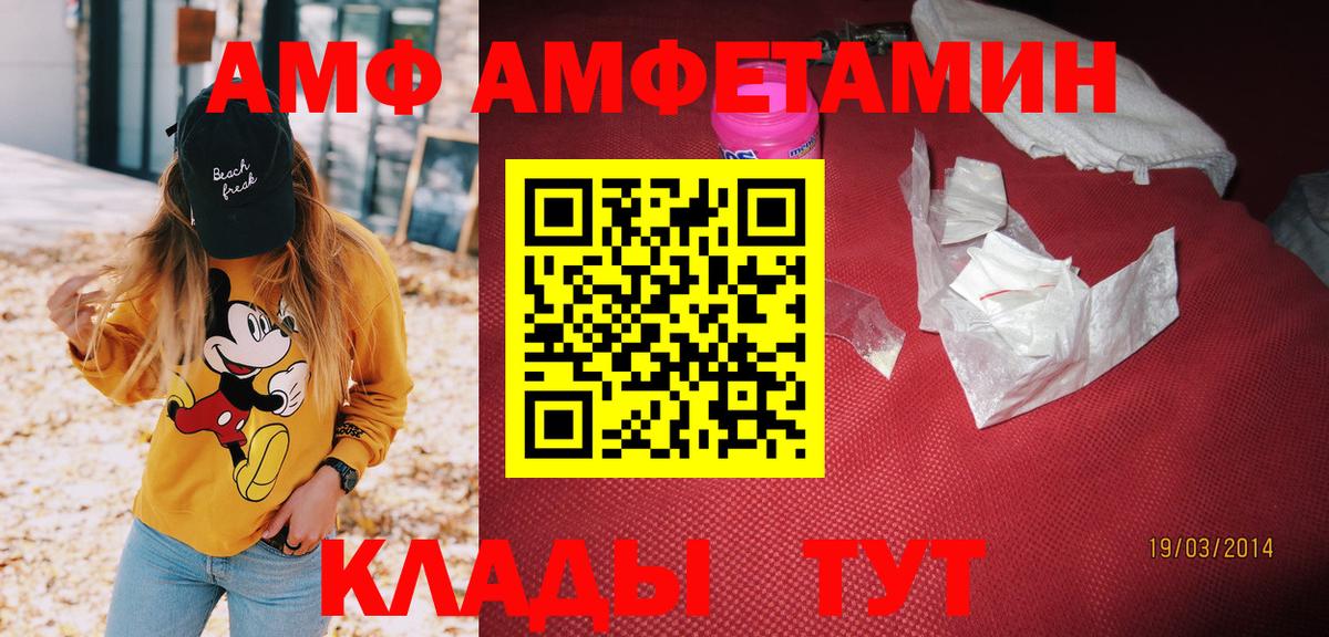 АМФ Розовый Черняховск