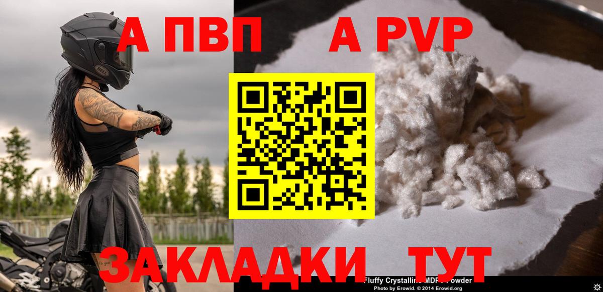 A-PVP СК КРИС  Alpha-PVP мука  Вход с VPN  APVP крисы CK  Черняховск 