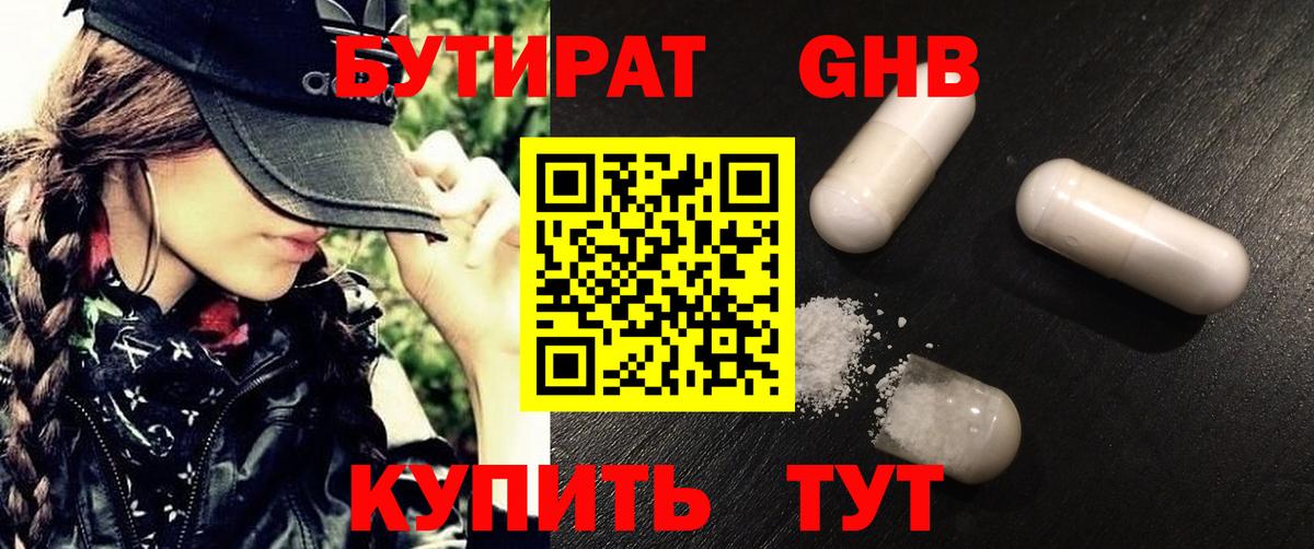 Бутират бутик Черняховск