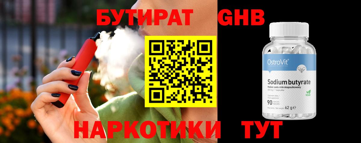 БУТИРАТ 99%  Вход с VPN  Черняховск 