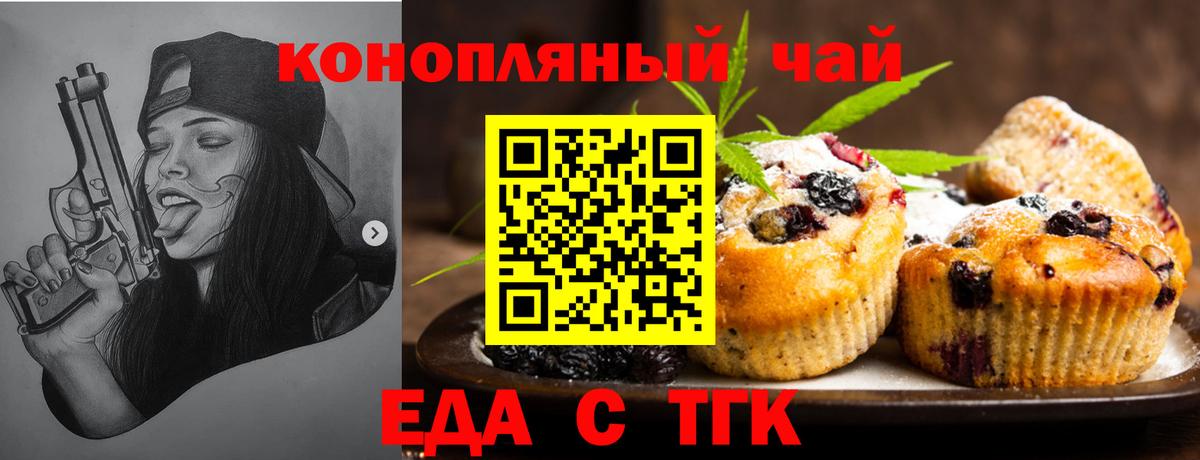 Печенье с ТГК марихуана  Вход с VPN  Черняховск 