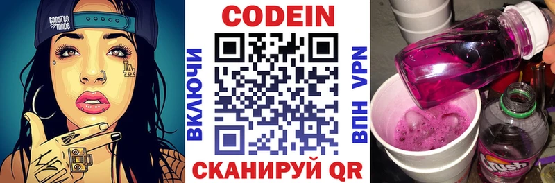 Кодеин напиток Lean (лин) Черняховск
