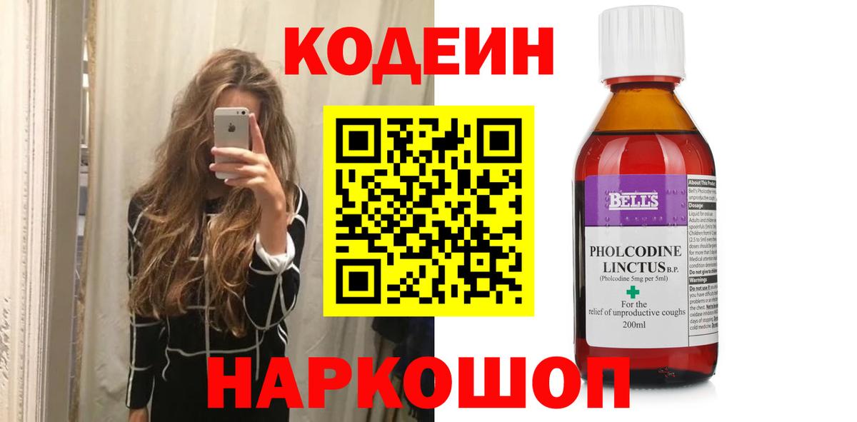 Codein напиток Lean (лин)  Вход с VPN  Черняховск  Codein напиток Lean (лин) 