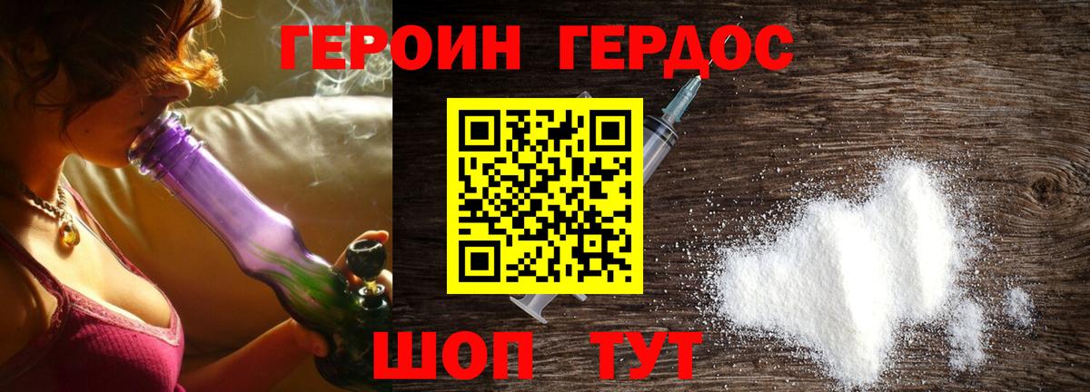 ГЕРОИН герыч  Вход с VPN  Черняховск 
