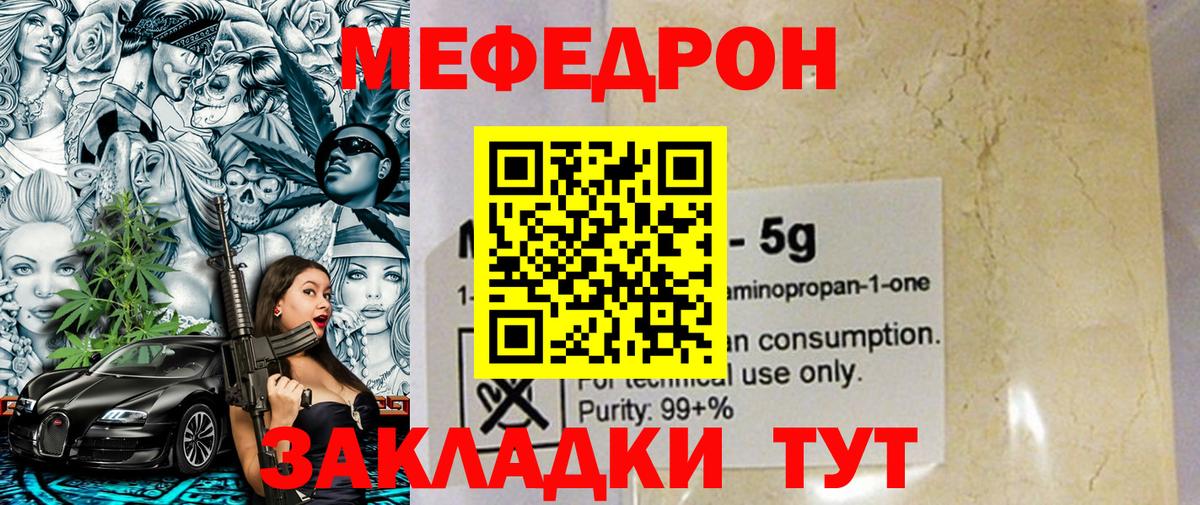 Черняховск  наркошоп  МЯУ-МЯУ  Вход с VPN  МЯУ-МЯУ мяу мяу 
