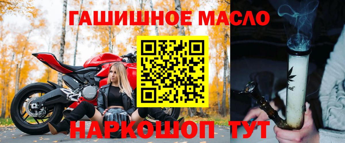ТГК гашишное масло Черняховск