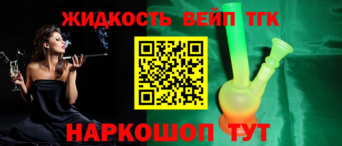 Дистиллят ТГК вейп с тгк  Вход с VPN  Черняховск 